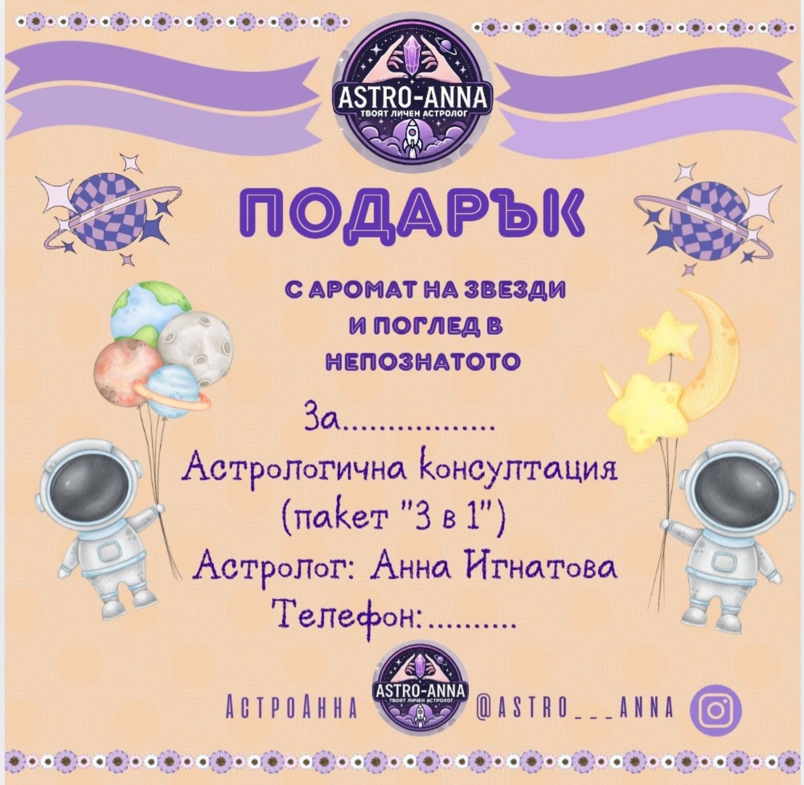 Ваучер за Пакет 3 в 1